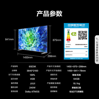 Hisense 海信 65E5K 液晶电视 65英寸 4K