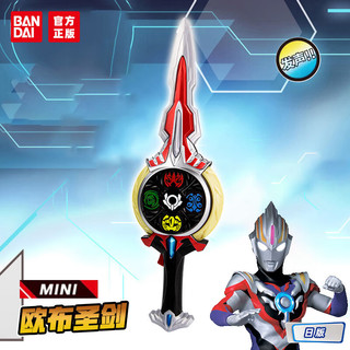 BANDAI 万代 奥特曼儿童玩具男孩生日礼物变身道具迷你欧布圣剑08162