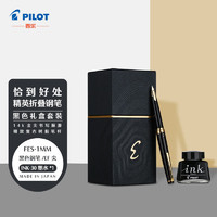 春焕新、PLUS会员：PILOT 百乐 FES-1000G Elite95s 精英短钢笔 14K金EF尖(含上墨器+墨水)