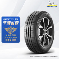 MICHELIN 米其林 汽车轮胎 195/65R15 91V 耐越 ENERGY MILE 适配高尔夫/宝来