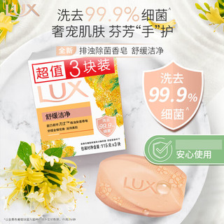 LUX 力士 排浊除菌香皂舒缓洁净115gX3