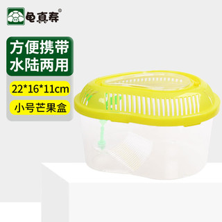 龟真寿 小号芒果盒（22*16*11cm）乌龟缸带晒台 塑料手提龟缸 带盖龟缸