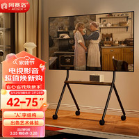 阿赛洛 移动电视支架（42-75英寸）艺术电视支架 适用小米海信创维索尼TCL通用电视挂架