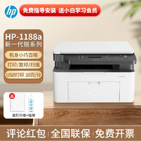 HP 惠普 1188w/nw/a 30W 黑白激光打印机办公复印扫描家用多功能一体机 家用办公