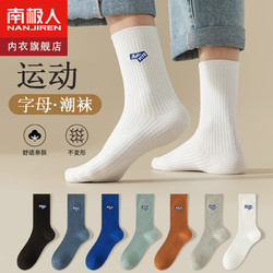 Nan ji ren 南极人 10双装个性字母袜子男士中筒袜潮流运动高帮长筒篮球防臭袜