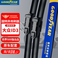 GOOD YEAR 固特异 Goodyear）大众ID3雨刮器片专用原厂无骨汽车前胶条后id.3雨刷30/30