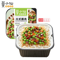 莫小仙 自热米饭 煲仔饭川式腊肉275g/盒 方便食品速食 开炒饭小灶懒人