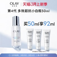 OLAY 玉兰油 多效超抗小白瓶精华液 30ml（赠 同款14ml*3)