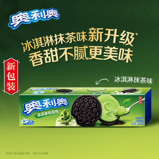 OREO 奥利奥 水果夹心饼干休闲零食 营养早餐水果味饼干 下午茶小吃 冰淇淋夹心抹茶味 97g