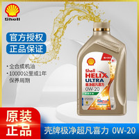 Shell 壳牌 灰壳紫壳HX6黄壳HX5极净超凡喜力蓝壳HX7 全合成机油汽车润滑油 金壳 极净超凡喜力 0w-20 SP级