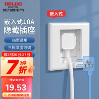 DELIXI 德力西 开关插座86型嵌入式插座冰箱内嵌式插座隐藏式插座 白色10A五孔