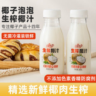 椰子泡泡生榨椰子汁245ml*8瓶礼盒装椰汁生椰拿铁饮料鲜椰乳