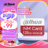 alhua TECHNOLOGY大华（Dahua）128GB nCARD(NM存储卡 NM卡)4K 华为授权 华为手机内存卡  畅快拍摄存储
