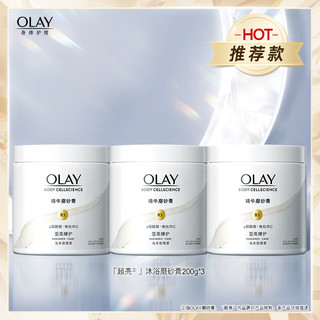 OLAY 玉兰油 精华磨砂膏 200g*3