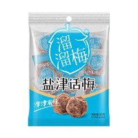 LIUM 溜溜梅 任选6件！溜溜梅心选系列 盐津话梅60g