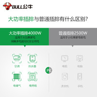 BULL 公牛 空调专用插座插排格力16a转10a接线板转换器4000w大功率插板