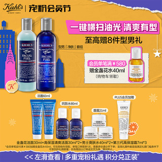 Kiehl's 科颜氏 男士洗面奶250ml+爽肤水250ml 护肤套装补水控油送男友生日礼物