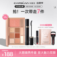 CARSLAN 卡姿兰 彩妆套装眼部套组初学者(十色眼影综合盘+睫毛膏)