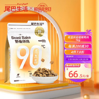 FURRYTAIL 尾巴生活 低温烘焙粮鸭肉 1kg  成猫幼猫全价通用猫粮营养增肥发腮