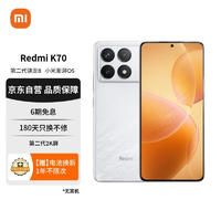 Xiaomi 小米 Redmi K70 第二代骁龙® 8 小米澎湃OS 第二代2K屏 120W+5000mAh 16GB+1T 晴雪 小米红米K70 至尊