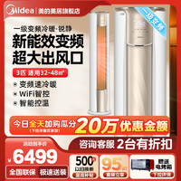 Midea 美的 空调官方大3匹立式一级能效变频家用圆柱柜机锐静2代72VHC‖