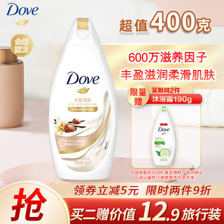 Dove 多芬 丰盈宠肤滋养沐浴乳400g 柔滑肌肤 持久留香润肤(新老包装随机)