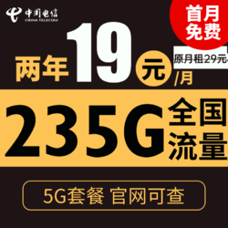 CHINA TELECOM 中国电信 苏梅卡 2年19元/月 235G全国流量＋不限速