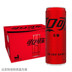 Coca-Cola 可口可乐 汽水 碳酸饮料  330ml*20罐 整箱装