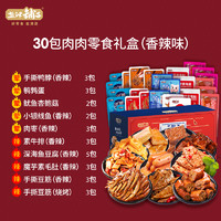 88VIP：盐津铺子 零食大礼包30小包休闲食品鸭脖鸭翅鹌鹑蛋小鱼仔家庭礼盒