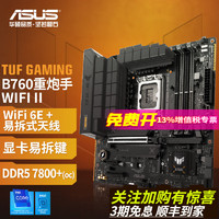 ASUS 华硕 TUF GAMING B760M-PLUS WIFI重炮手主板 支持DDR5 CPU 13600 B760M 2代