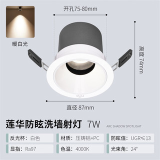 雷士照明 雷士射灯led防眩超薄筒灯嵌入式天花灯小山丘背景墙客厅卧室孔灯 莲华-7W暖白光-开孔75mm