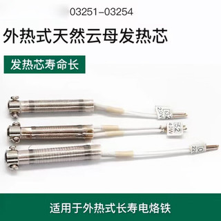 世达（SATA）03252  40瓦外热式天然云母发热芯