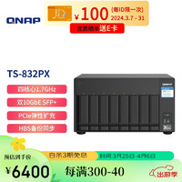 QNAP 威联通 TS-832PX 4G八盘位专业级nas双万兆网络存储器私有云存储磁盘阵列（无内置硬盘）