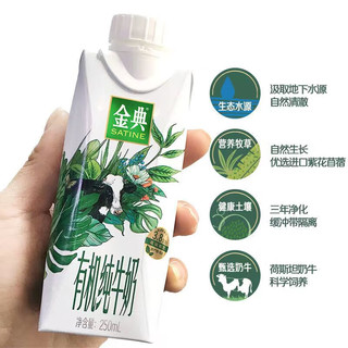 金典有机纯牛奶梦幻盖250ml*10瓶儿童营养早餐奶