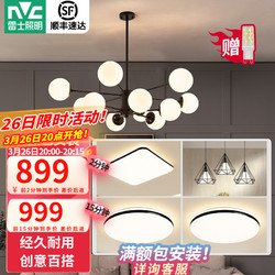 NVC Lighting 雷士照明 史低价！LED客厅吊灯北欧魔豆创意分子灯 三室两厅