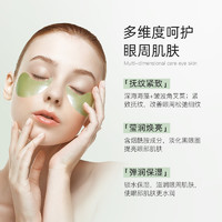 TICHYS 6.9元/盒海藻眼膜淡化细纹眼袋黑眼圈抗皱紧致补水保湿眼贴眼部