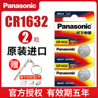 Panasonic 松下 丰田汉兰达松下CR1632纽扣电池3V比亚迪S6凯美瑞RAV4汽车钥匙遥控器原装智能电子锁 f3宋s6速锐byd通用体重秤