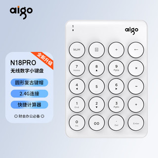 aigo 爱国者 N18PRO白色 数字小键盘 无线2.4G USB接口 笔记本台式通用 财会收银柜台证券用 小键盘