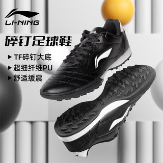 LI-NING 李宁 足球鞋碎钉成人青少年儿童专业训练比赛耐磨球鞋 基础黑 42