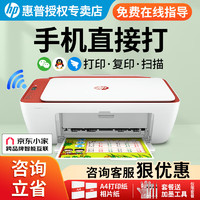 HP 惠普 2729彩色打印机家用家庭办公复印扫描 官方标配（一次性墨盒，推荐可加墨套餐2）