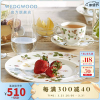 WEDGWOOD 维基伍德野草莓20cm餐盘骨瓷饭盘盘子 野草莓20cm餐盘
