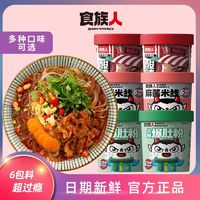 食族人 酸辣粉爆肚粉3/6桶装重庆正宗花甲粉红薯粉免煮速食整箱