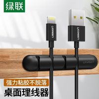 UGREEN 绿联 桌面理线器收纳理线器电线充电固定器固定卡扣绕线集线器耳机