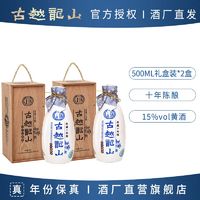 古越龙山 绍兴黄酒木盒十年陈半干型花雕酒500ml*2瓶15度糯米酒