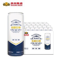 YANJING BEER 燕京啤酒 无醇白啤330ml*24听整箱装0脂低糖批发官方正品