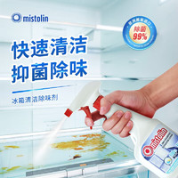 米斯特林 冰箱除味剂冰箱清洁剂消毒杀菌清洗剂除臭剂 冰箱清洁除味剂