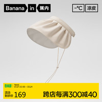 Bananain 蕉内 凉皮302UV防晒帽女士大帽檐防紫外线遮阳太阳帽海边空顶贝壳帽 玄米灰+米白