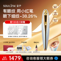 SouLink 宣伊 小红笔焕彩美眼仪眼部美容仪家用射频微电流淡纹眼周淡化眼纹黑眼圈细纹