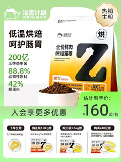 治愈计划低温烘焙鲜猫粮1.8kg试吃200g*2袋