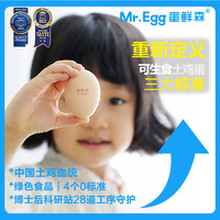 蛋鲜森 可生食土鸡蛋30枚礼盒溏心蛋寿喜锅健康鲜鸡蛋日料
